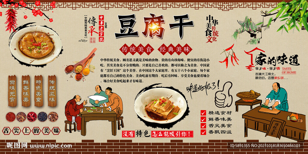 豆腐干