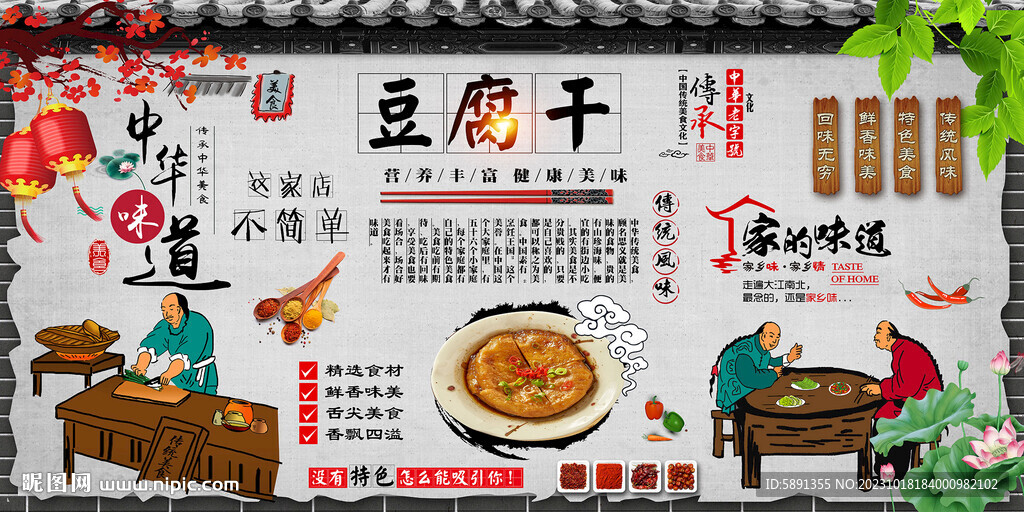 豆腐干