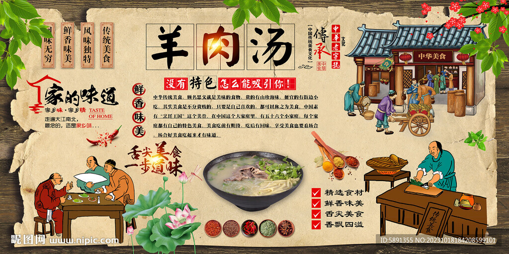 羊肉湯