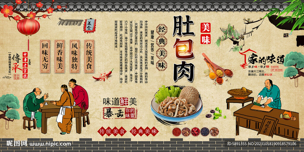 肚包肉