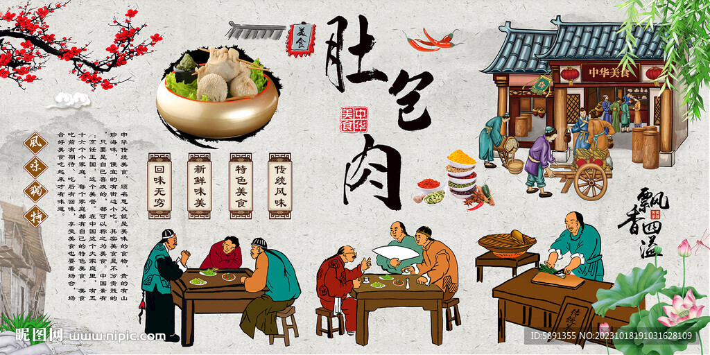 肚包肉
