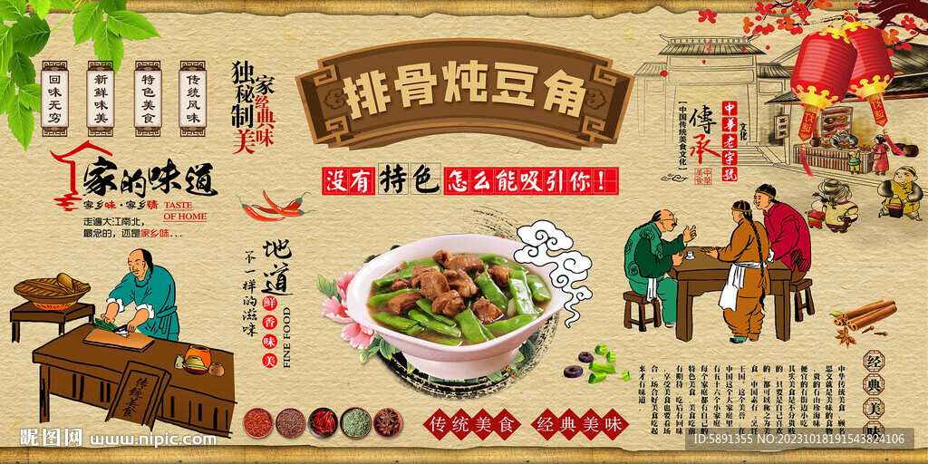 排骨燉豆角