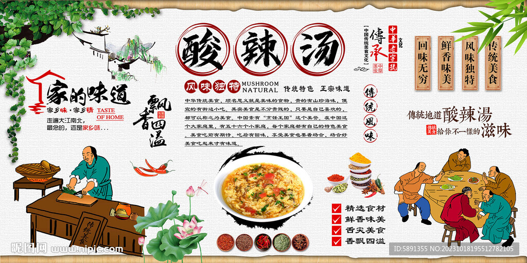 酸辣湯