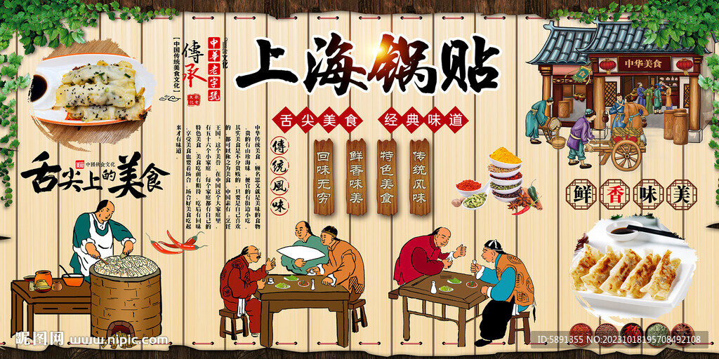 上海鍋貼