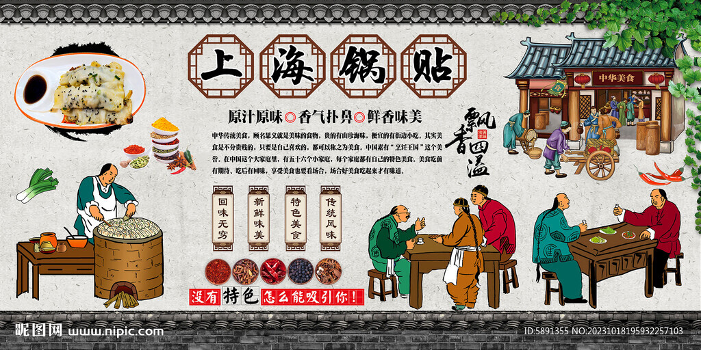 上海鍋貼