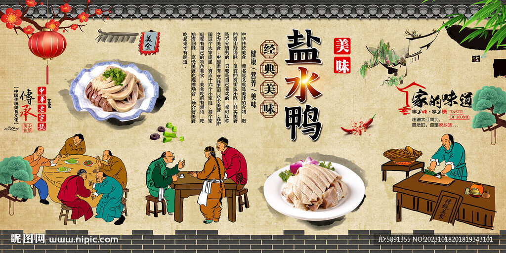 鹽水鴨