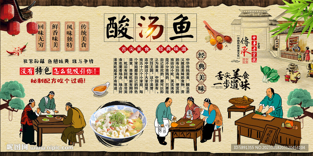 酸湯魚