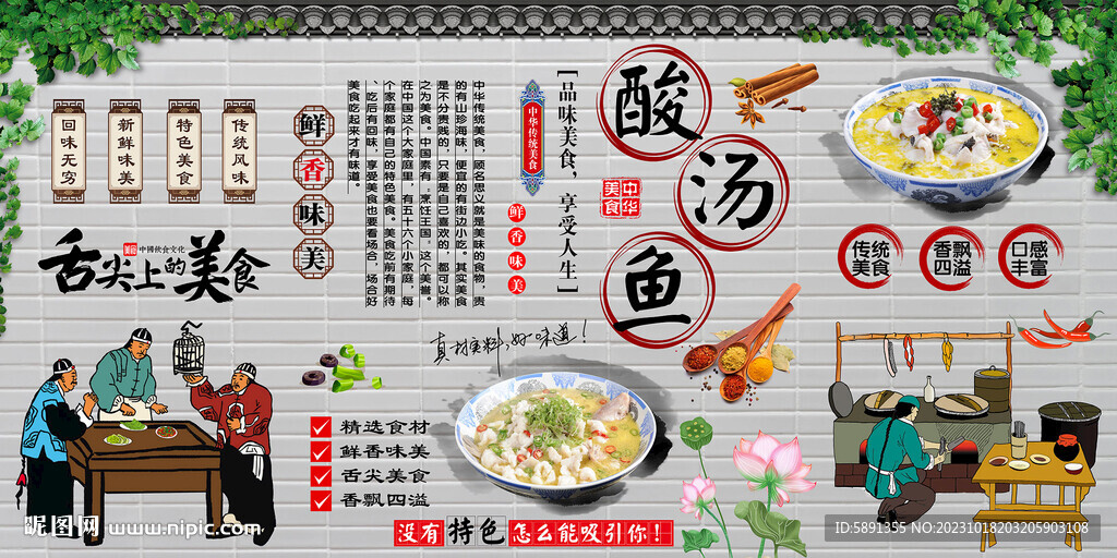 酸湯魚