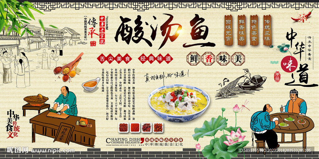 酸湯魚