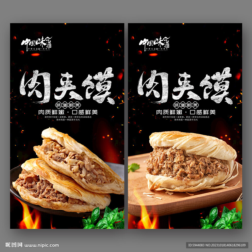 肉夾饃