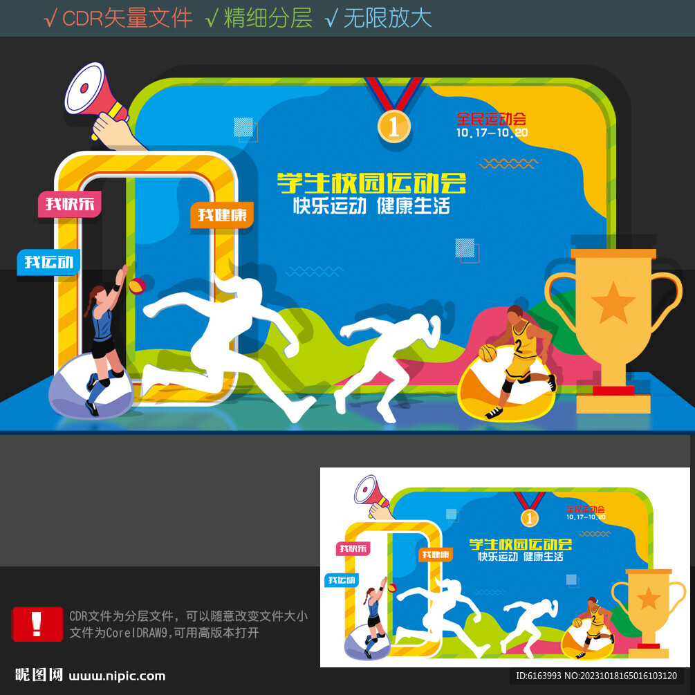 運動會美陳