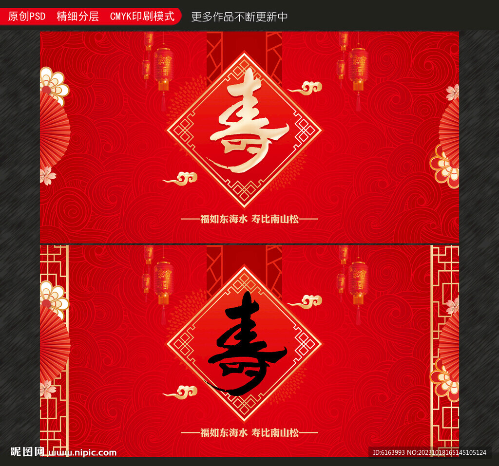賀壽海報(bào)