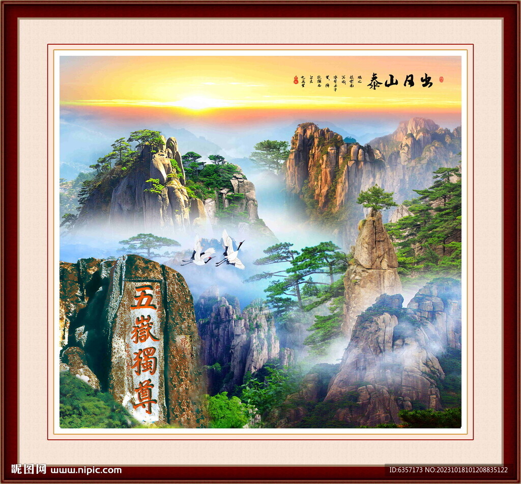 五岳獨(dú)尊泰山雄風(fēng)