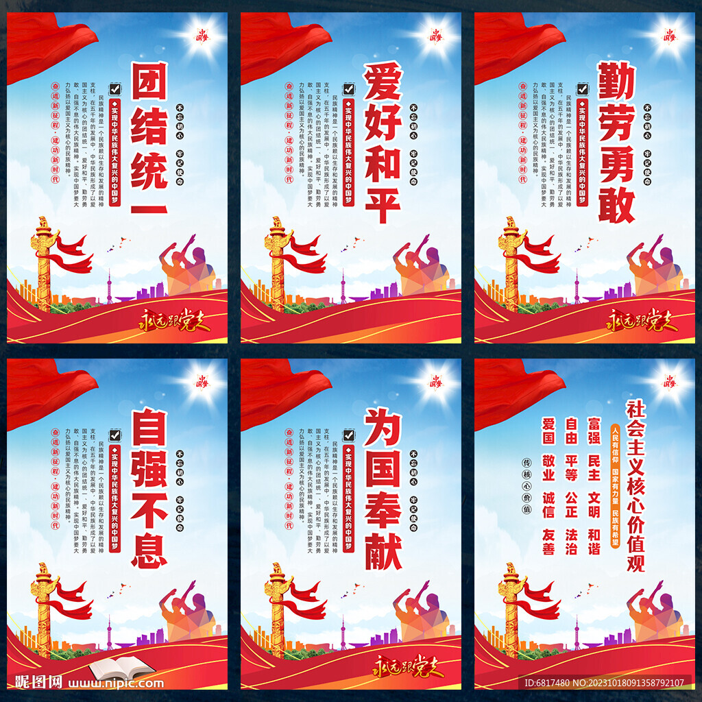 愛國主義精神