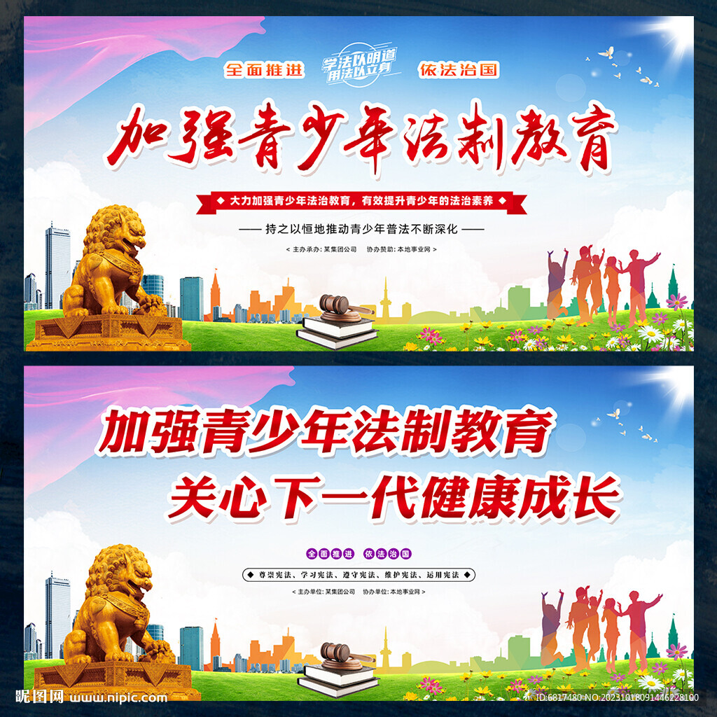 青少年法制教育 校園法制宣傳