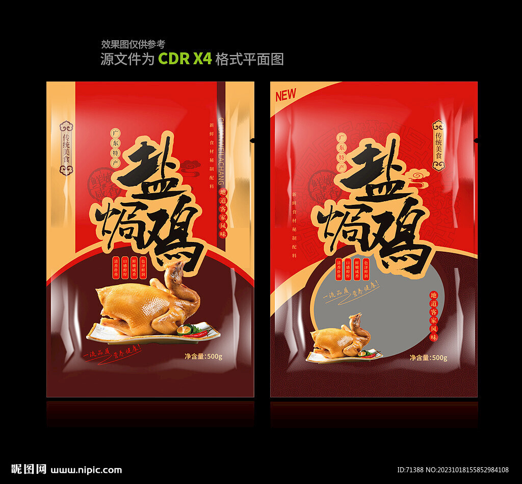 鹽焗雞包裝袋