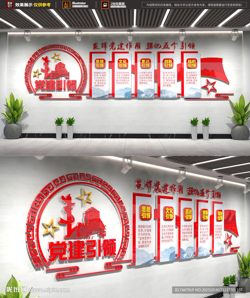 黨建引領(lǐng)文化墻