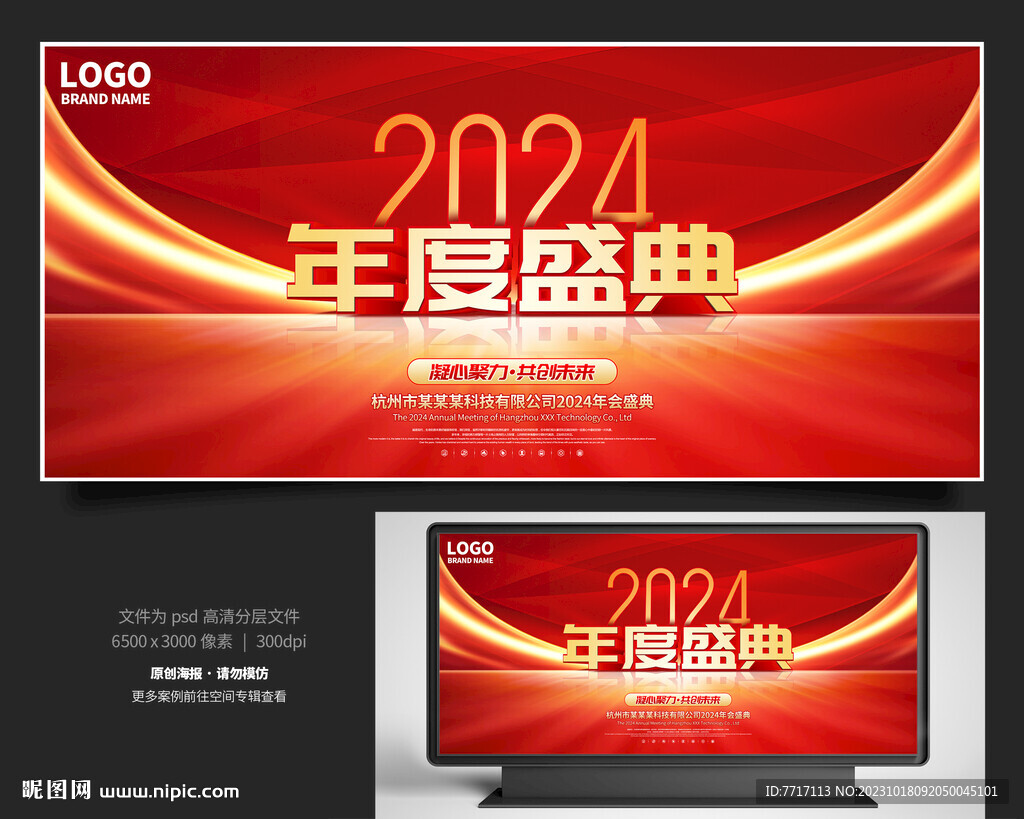 2024年度盛典