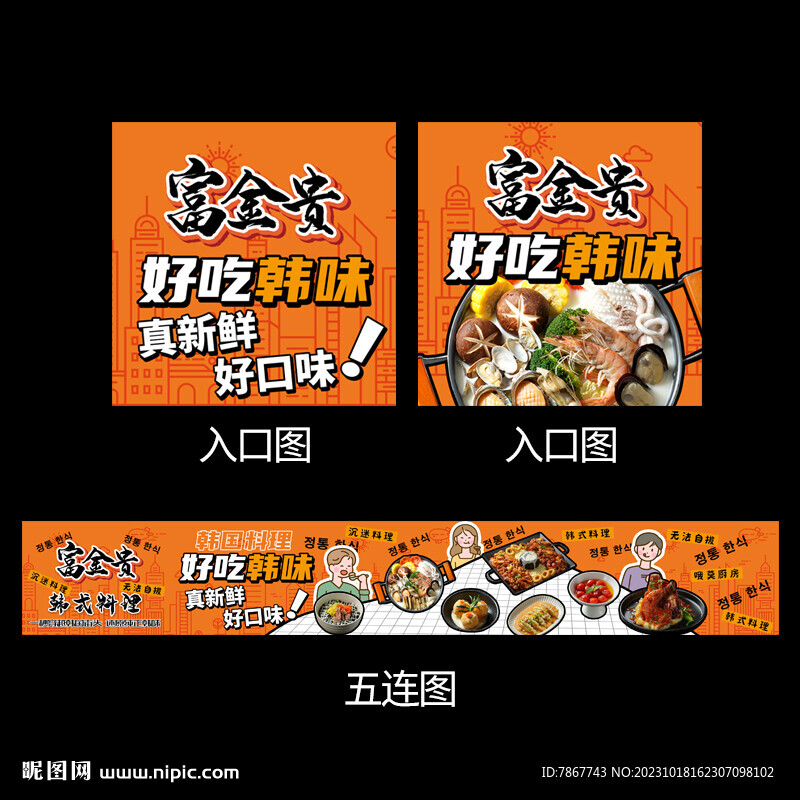 韓料五連圖