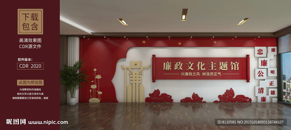 廉政文化主題館