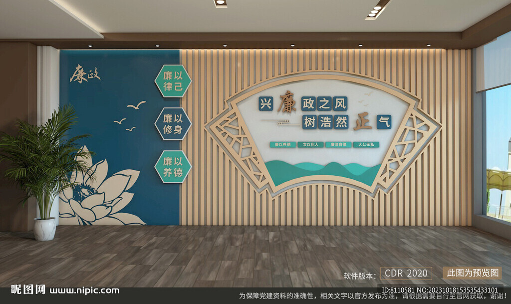 廉政文化墻