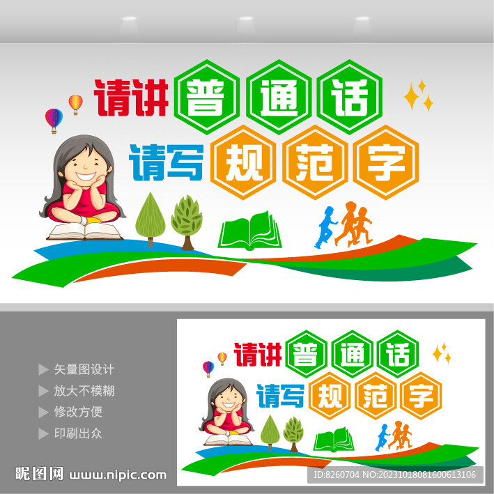 請講普通話請寫規(guī)范字