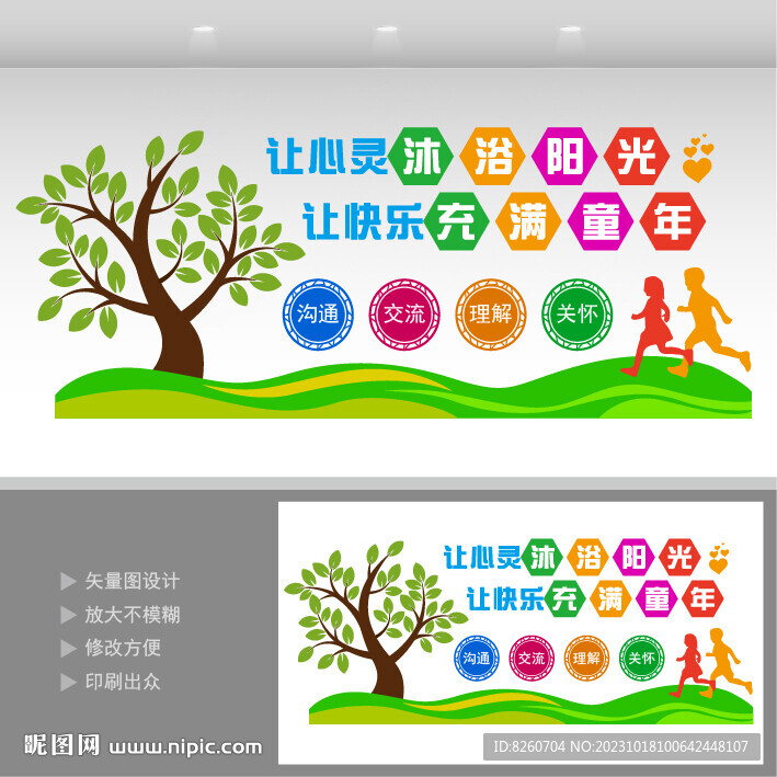 心理咨詢教室宣傳墻