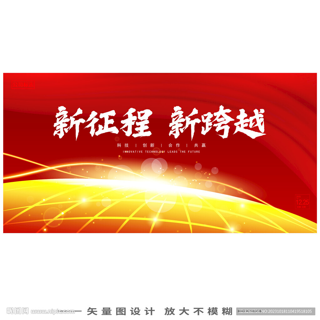 紅色會議背景