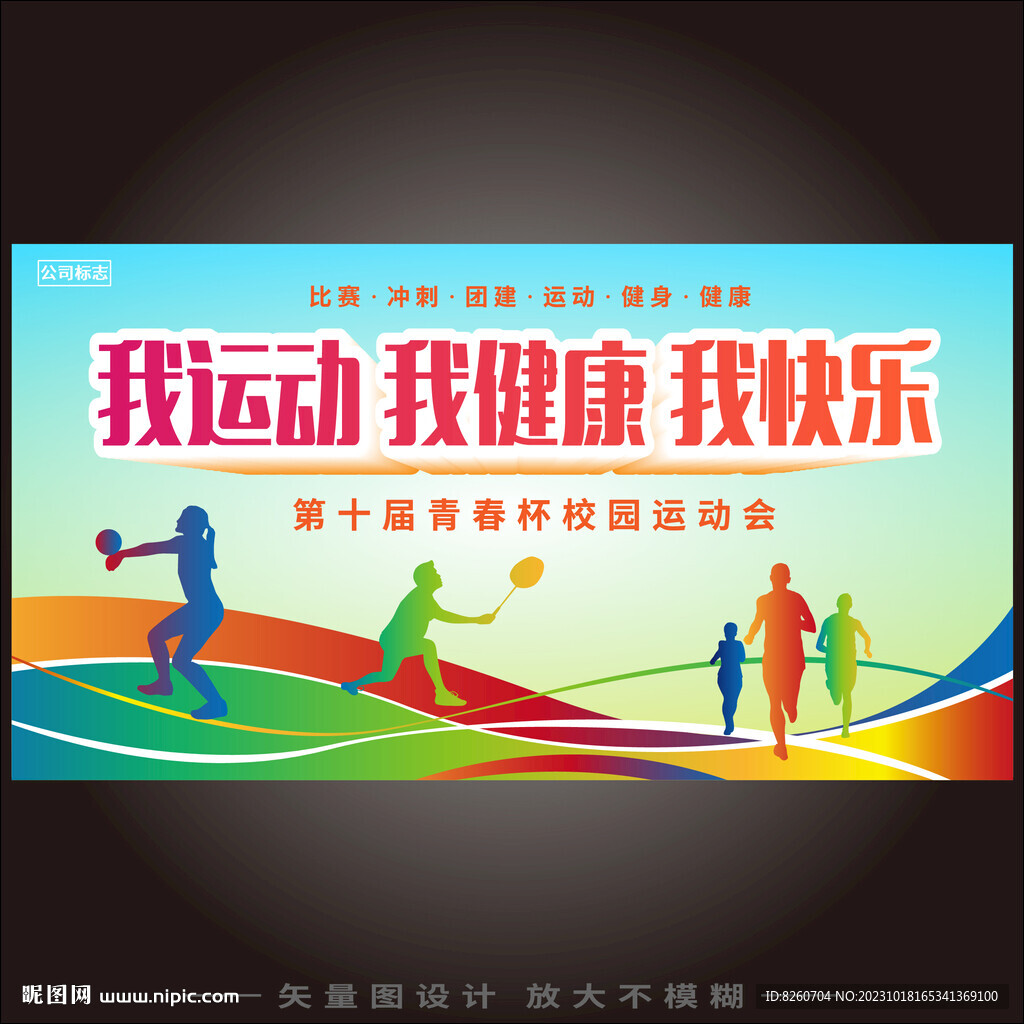 我運(yùn)動(dòng)我健康我快樂