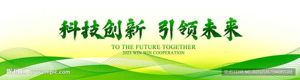 綠色會議背景圖