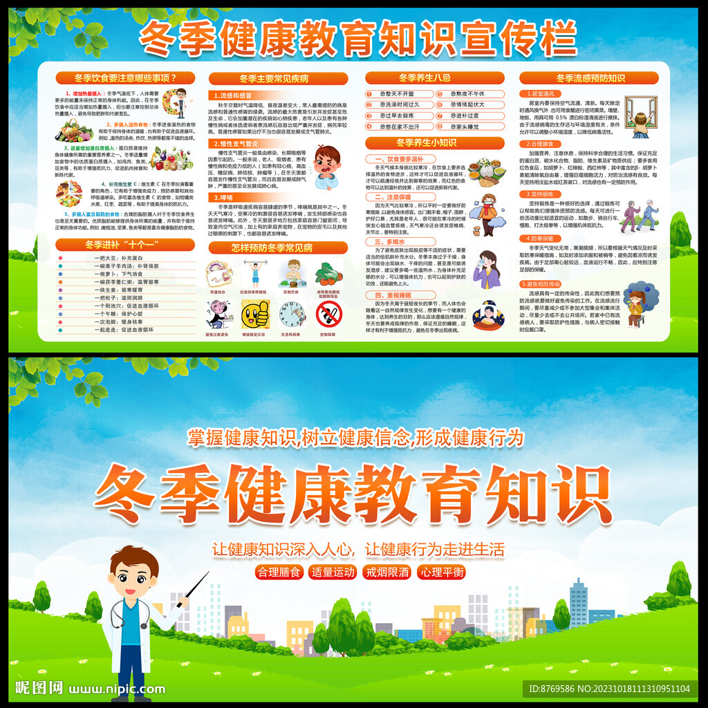 冬季健康知識