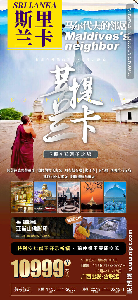 菩提蘭卡