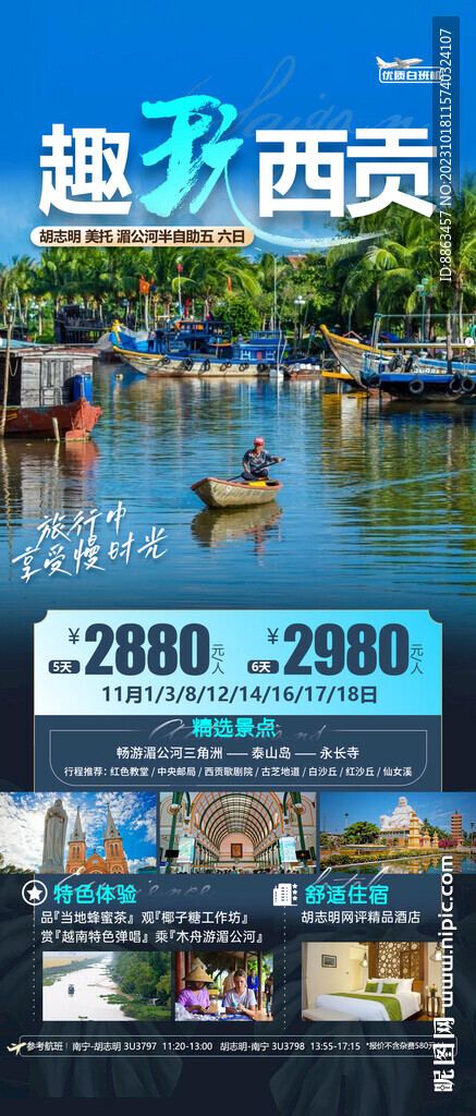 趣玩西貢
