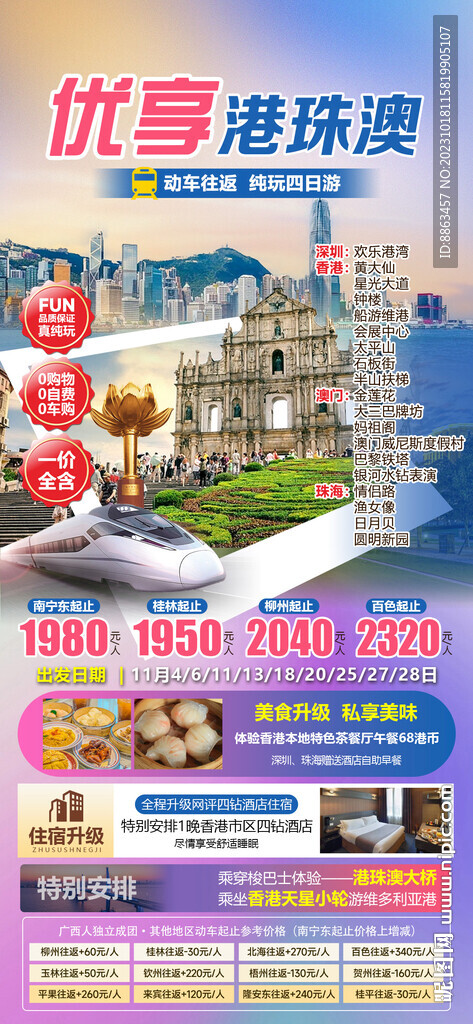 優享港珠澳