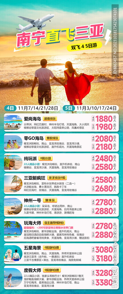 南寧直飛三亞總圖