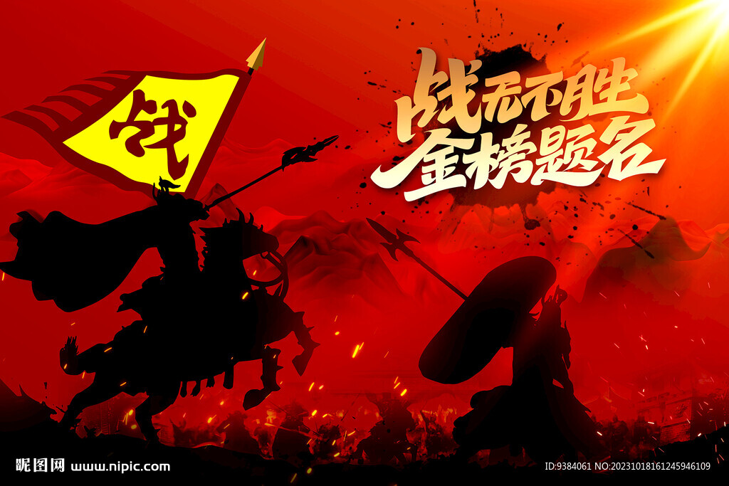 誓師旗  軍令旗  高考旗