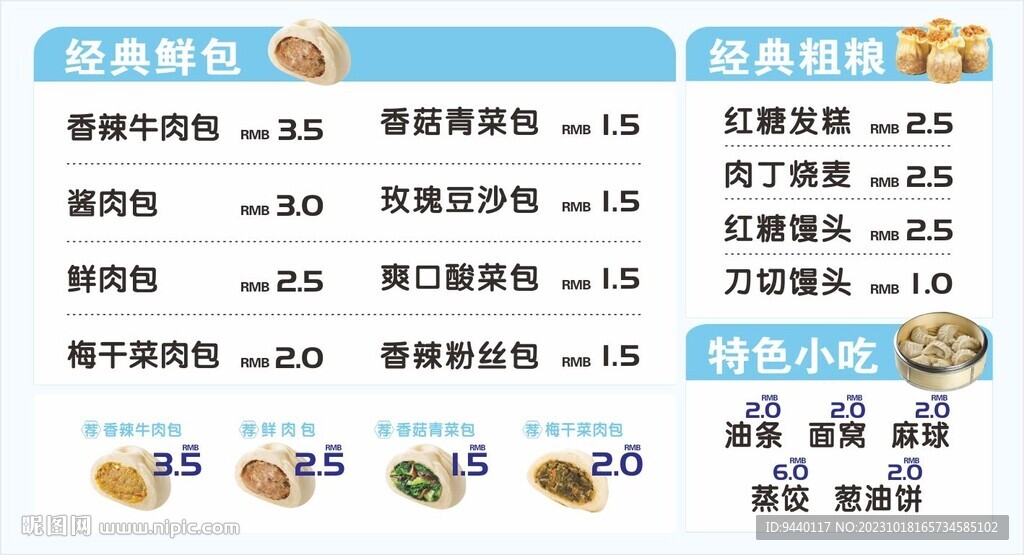 包子價目燈箱