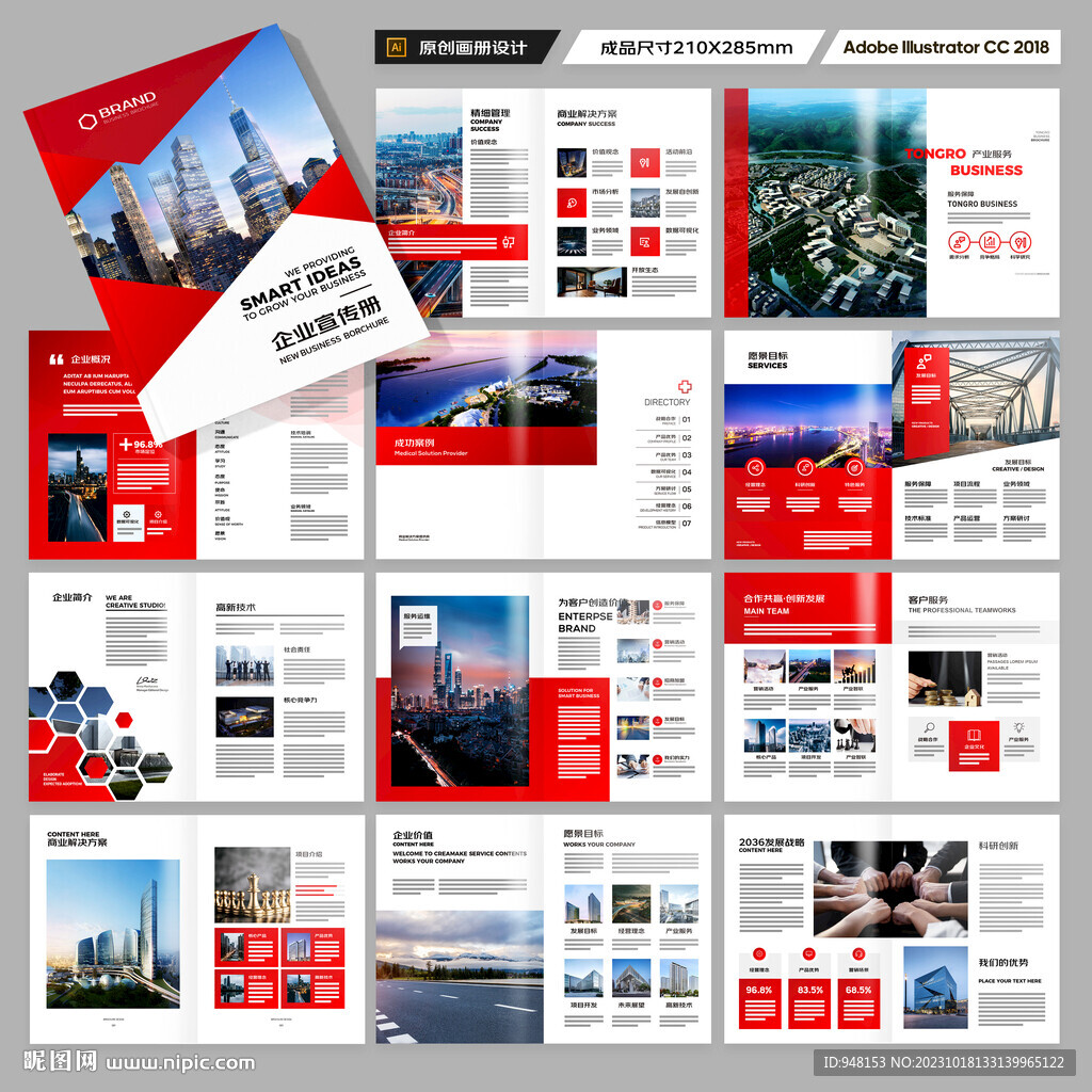紅色企業(yè)畫冊