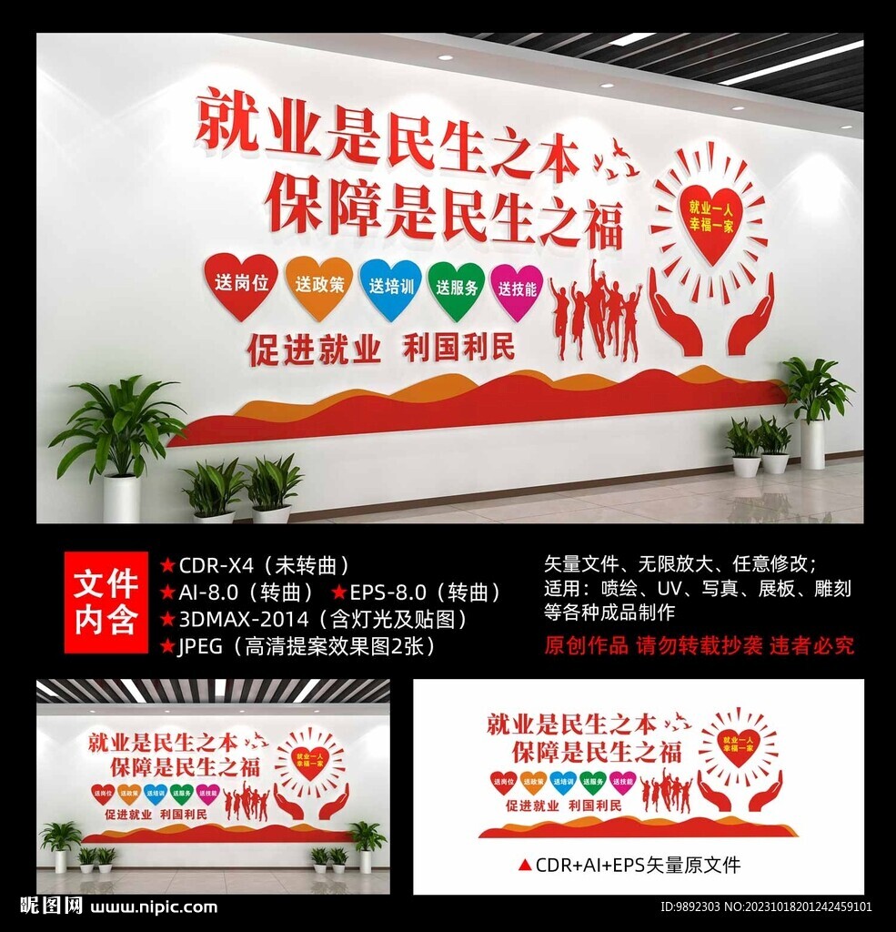 穩就業 