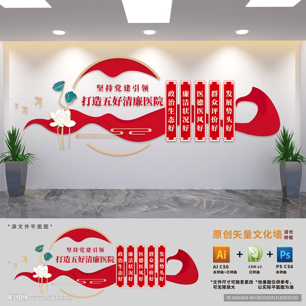五好清廉醫(yī)院