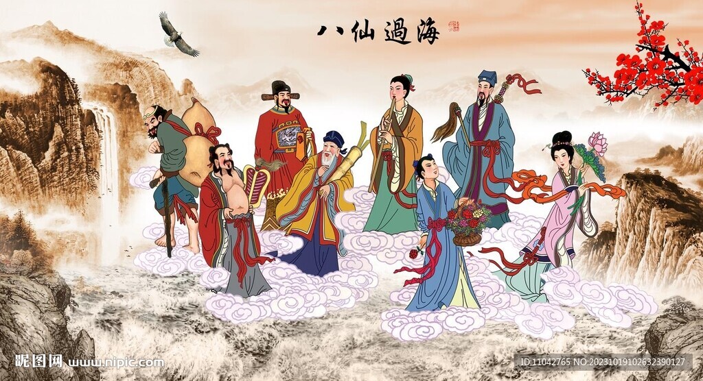 八仙過海