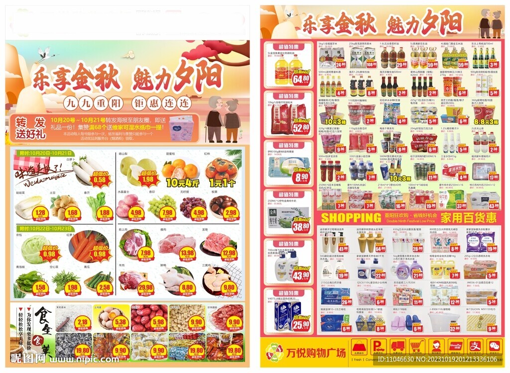 超市重阳节dm海报单页