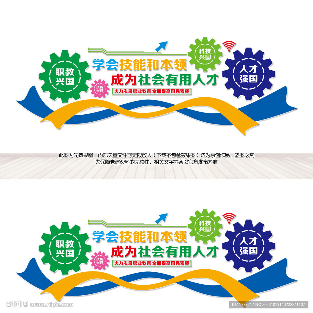  職業教育