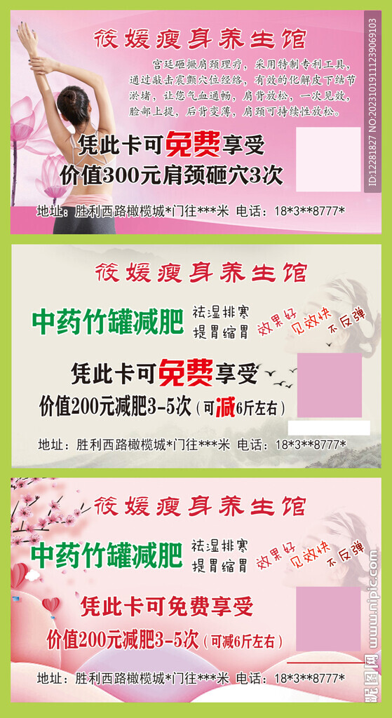 筱媛瘦身養(yǎng)生館名片