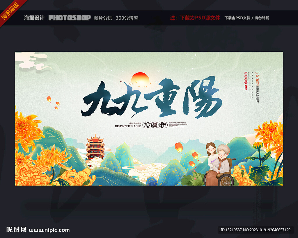 重陽