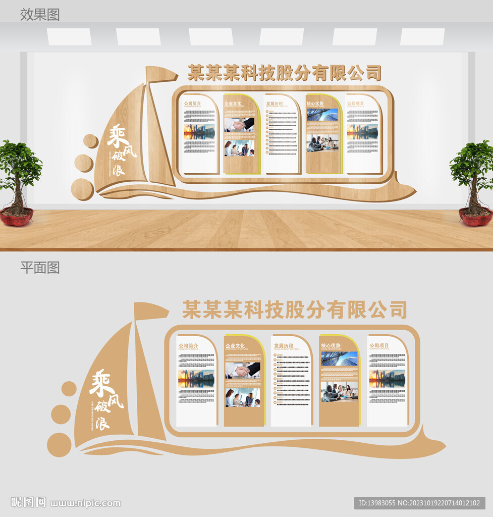 乘風破浪公司企業大事記文化墻