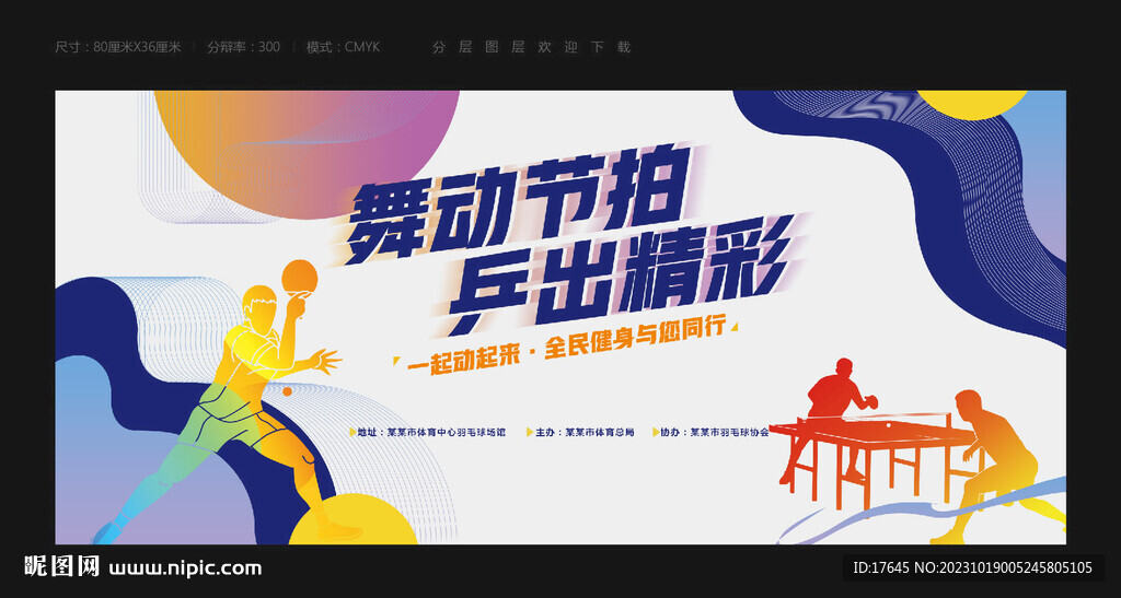 乒乓球比賽