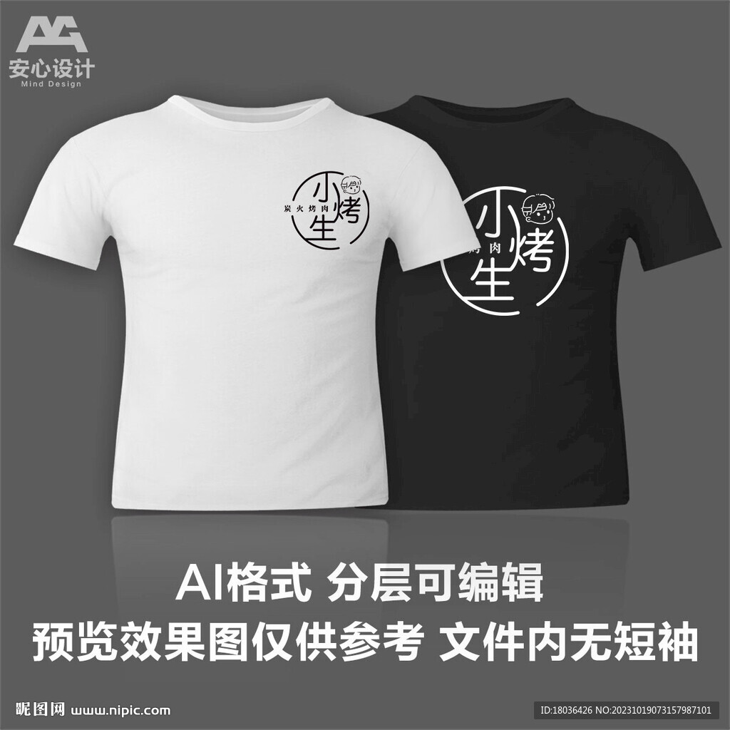 烤肉燒烤文化衫T恤印花設(shè)計(jì)