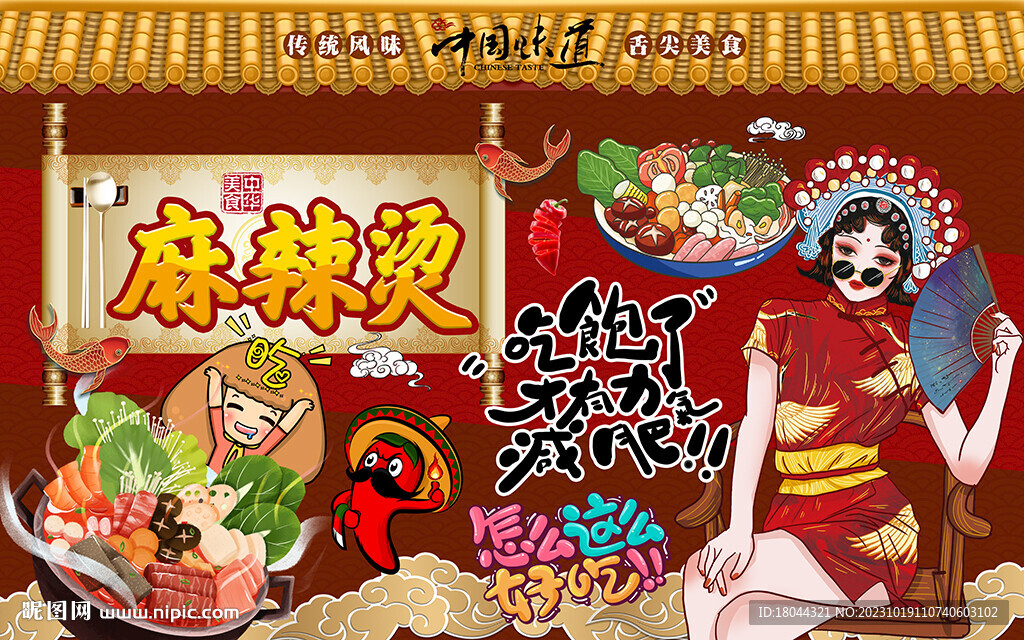 國潮麻辣燙美女工裝背景墻