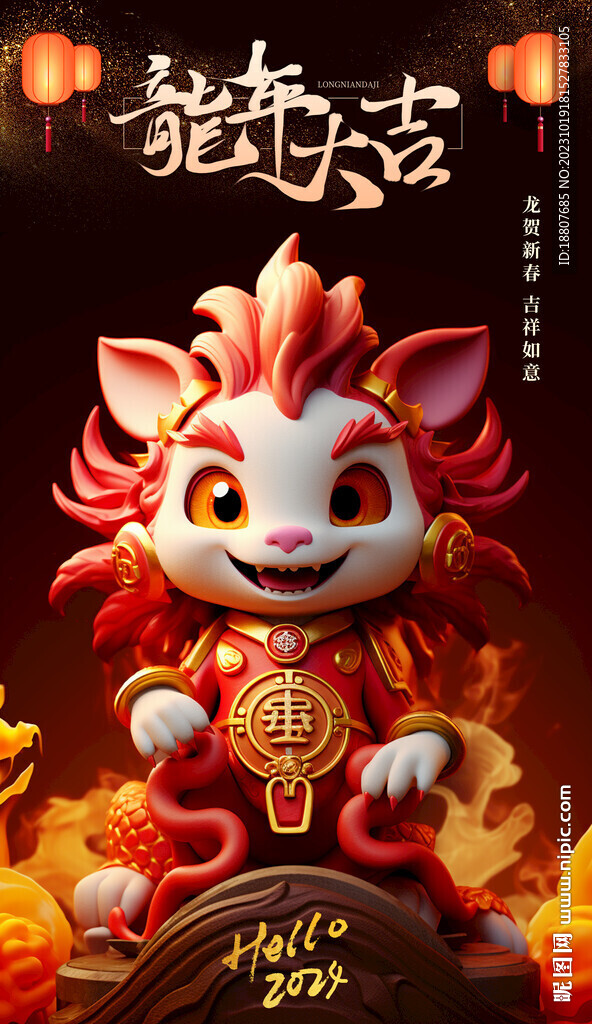 卡通龍